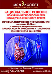Скрининг полипов и рака ЖКТ