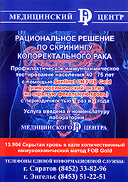 Иммунохимический скрининг